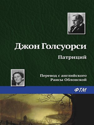 cover image of Патриций